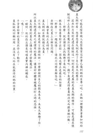 爆射在室男 - Page 137