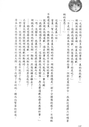 爆射在室男 - Page 145