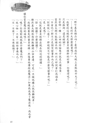 爆射在室男 - Page 96