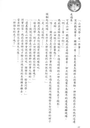 爆射在室男 - Page 35