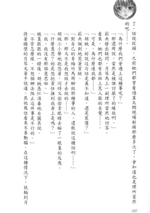 爆射在室男 - Page 107