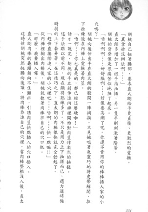 爆射在室男 - Page 239