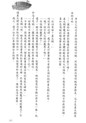 爆射在室男 - Page 216