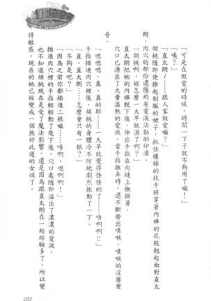 爆射在室男 - Page 238