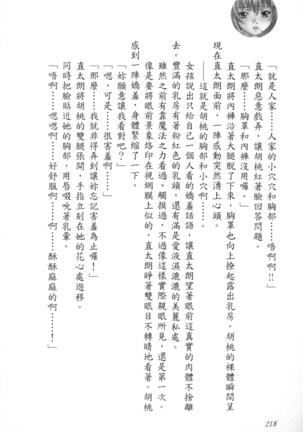 爆射在室男 - Page 223