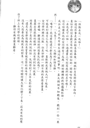 爆射在室男 - Page 69