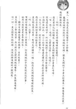 爆射在室男 - Page 99