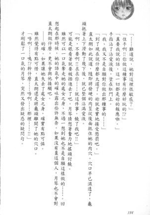 爆射在室男 - Page 199