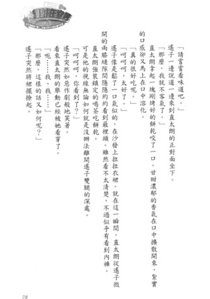 爆射在室男 - Page 84