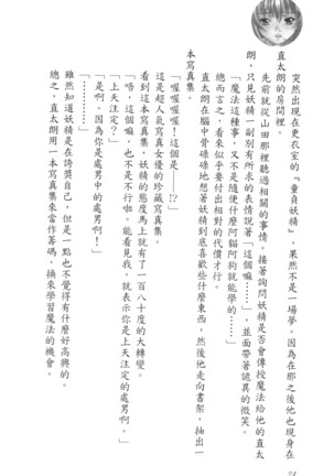 爆射在室男 - Page 29