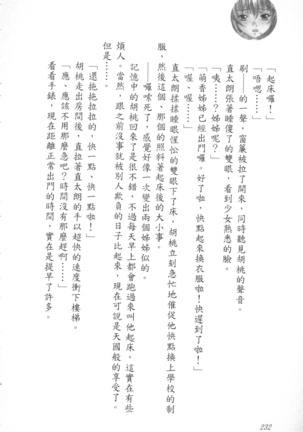 爆射在室男 - Page 237