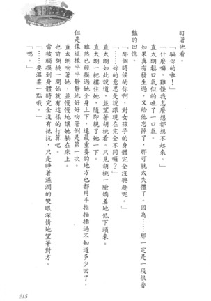 爆射在室男 - Page 220