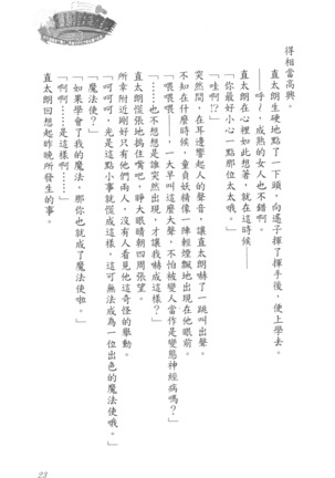 爆射在室男 - Page 28