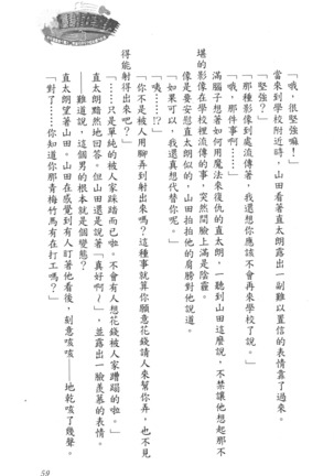 爆射在室男 - Page 64