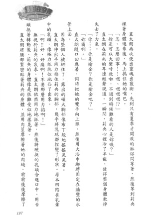 爆射在室男 - Page 202