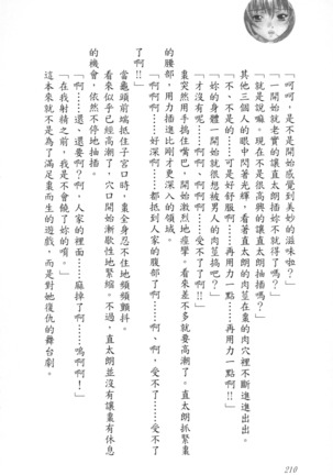 爆射在室男 - Page 215