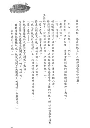 爆射在室男 - Page 146