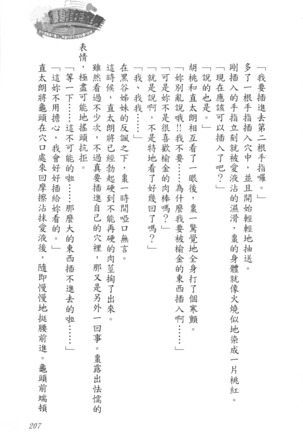 爆射在室男 - Page 212