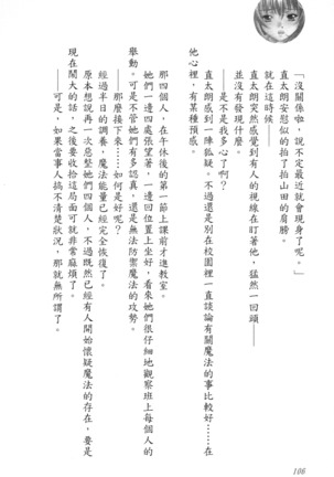 爆射在室男 - Page 111