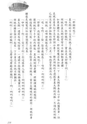 爆射在室男 - Page 224