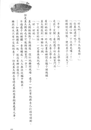 爆射在室男 - Page 94