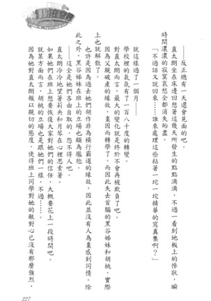 爆射在室男 - Page 232