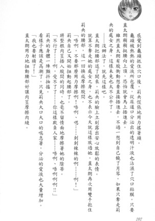 爆射在室男 - Page 207