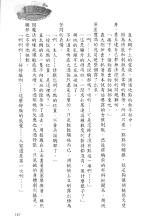 爆射在室男 - Page 150