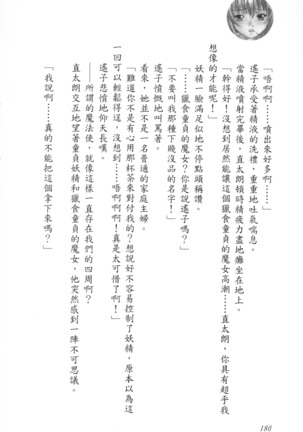 爆射在室男 - Page 185