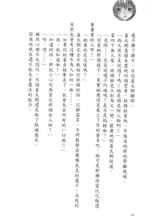 爆射在室男 - Page 63