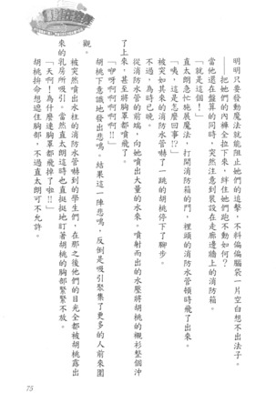 爆射在室男 - Page 80