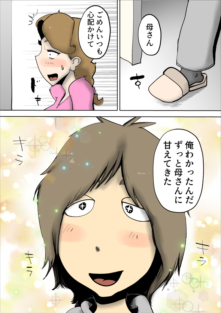 Mama is My Wife