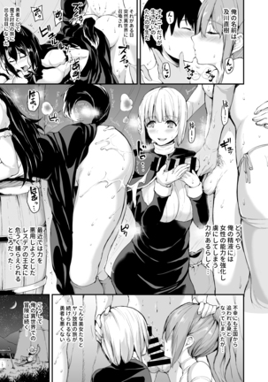 Isekai Harem Monogatari 5 ~Taiketsu!? Inran Succubus Shimai!~ ~Showdown!? Raunchy Succubus Sisters~ - Page 3