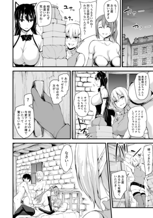 Isekai Harem Monogatari 5 ~Taiketsu!? Inran Succubus Shimai!~ ~Showdown!? Raunchy Succubus Sisters~ Page #52