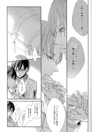 Dissonance (Sakuragawa Naa)] Yūgō Page #23