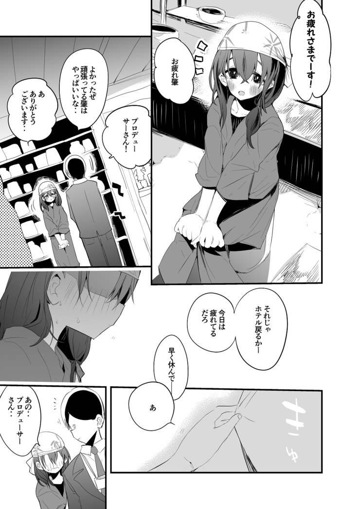 肇ちゃんは一緒にいたい
