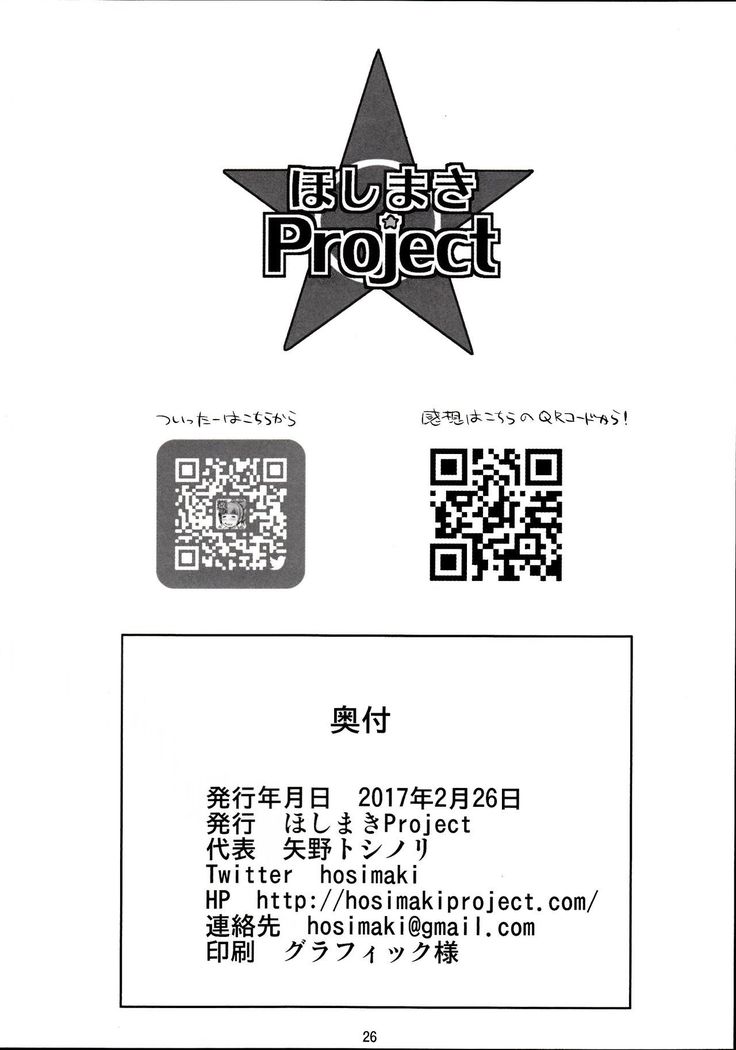 Suzuya 28-sai no seinaru yoru
