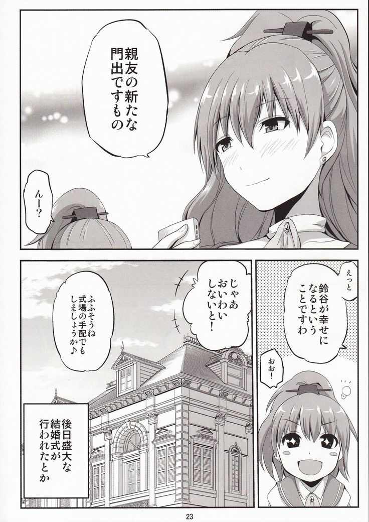 Suzuya 28-sai no seinaru yoru