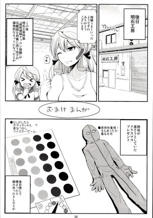 Suzuya 28-sai no seinaru yoru Page #23
