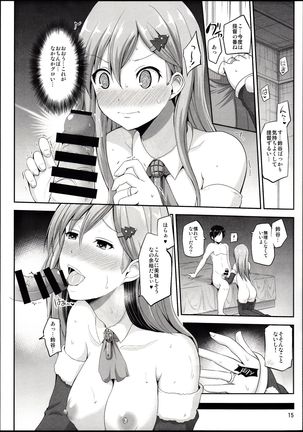 Suzuya 28-sai no seinaru yoru Page #14