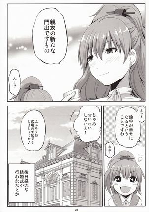 Suzuya 28-sai no seinaru yoru Page #22
