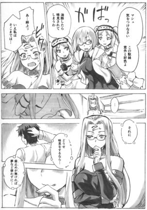 狩猟者の本能 Page #2