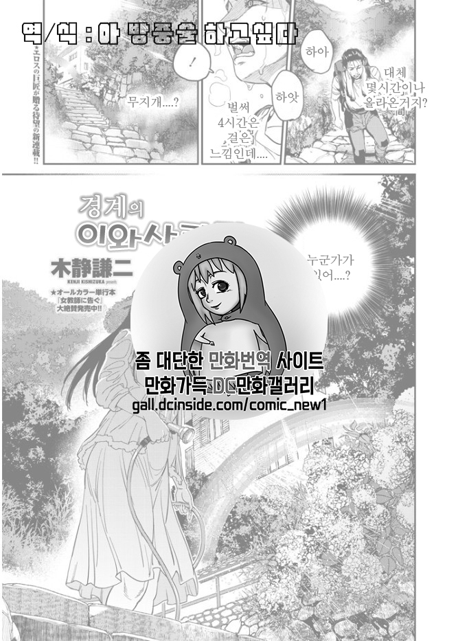 Kyoukai no Iwasaka-sou | 경계의 이와사카장 Ch. 1-3