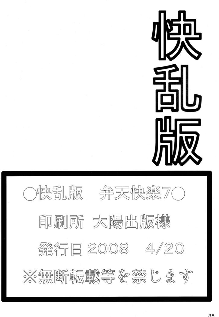 Benten Kairaku 7