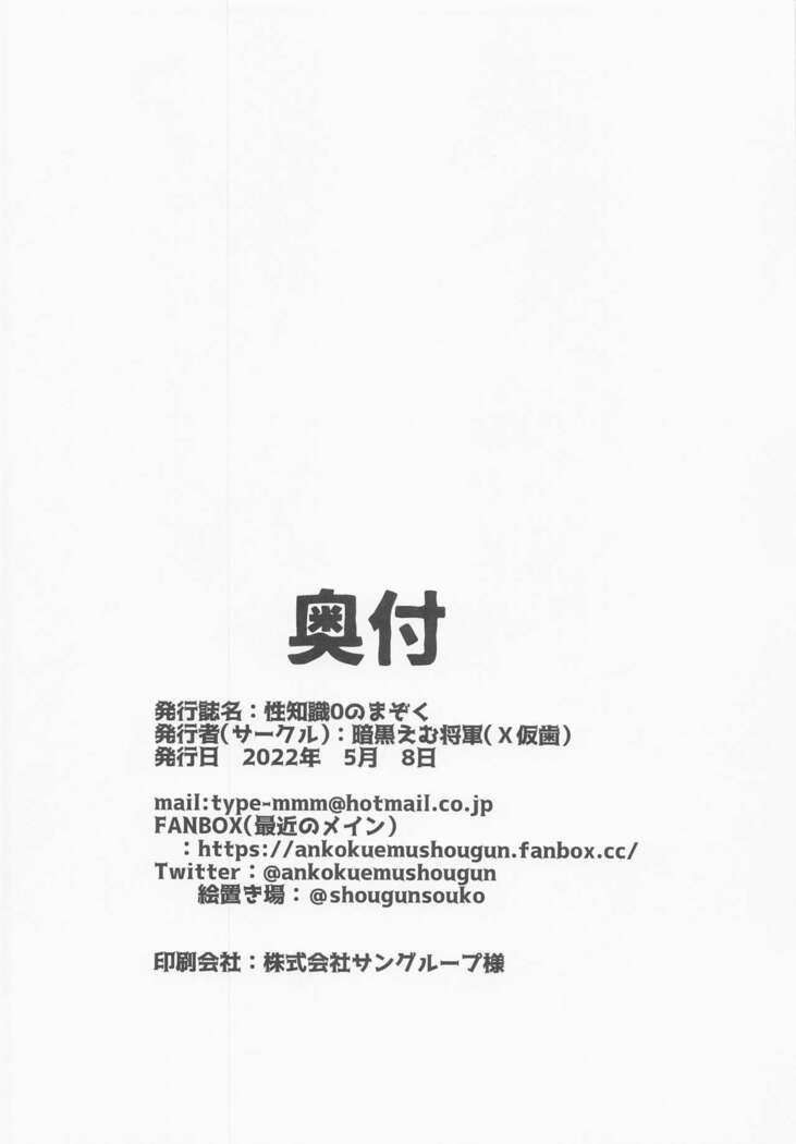 Seichishiki 0 no Mazoku