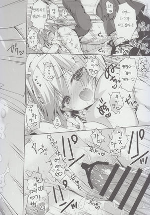 Sabishinbo no Usagi-chan. Page #17