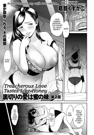 Uragiri no Ai wa Mitsu no Aji | Treacherous Love Tastes Like Honey Ch. 2 Page #1