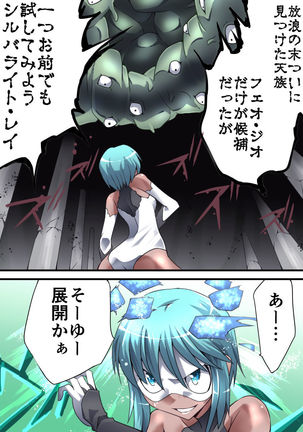 Superheroine Yuukai Ryoujoku 13 - Superheroine in Distress - BAD ENDING Page #15