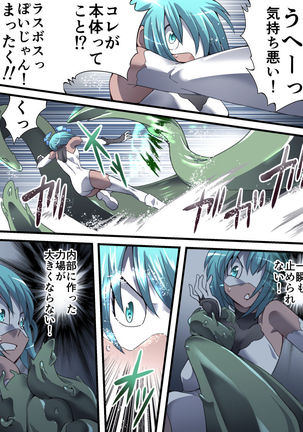 Superheroine Yuukai Ryoujoku 13 - Superheroine in Distress - BAD ENDING Page #17
