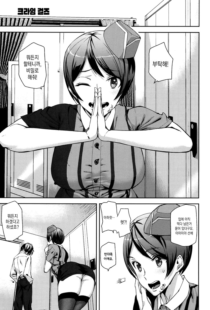 Crime Girls